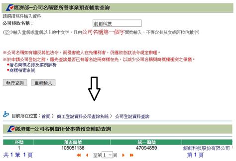 店名查詢|商業名稱暨所營事業預查輔助查詢